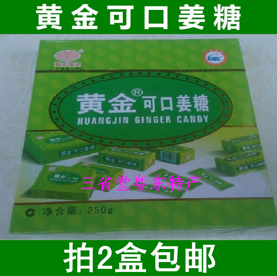 姜糖 黄金可口姜糖 姜糖片糖果韧糖 零食糖果 梅州客家特产 包邮