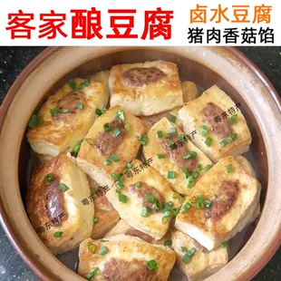 客家酿豆腐 让豆腐 鹵水豆腐 煎豆腐干 猪肉香菇馅 梅州兴宁特产