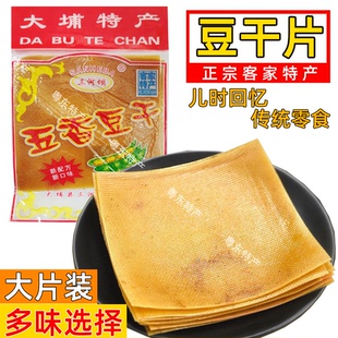 五香豆干片香辣豆腐干豆干丝三河坝休闲零食喝酒梅州客家大埔特产