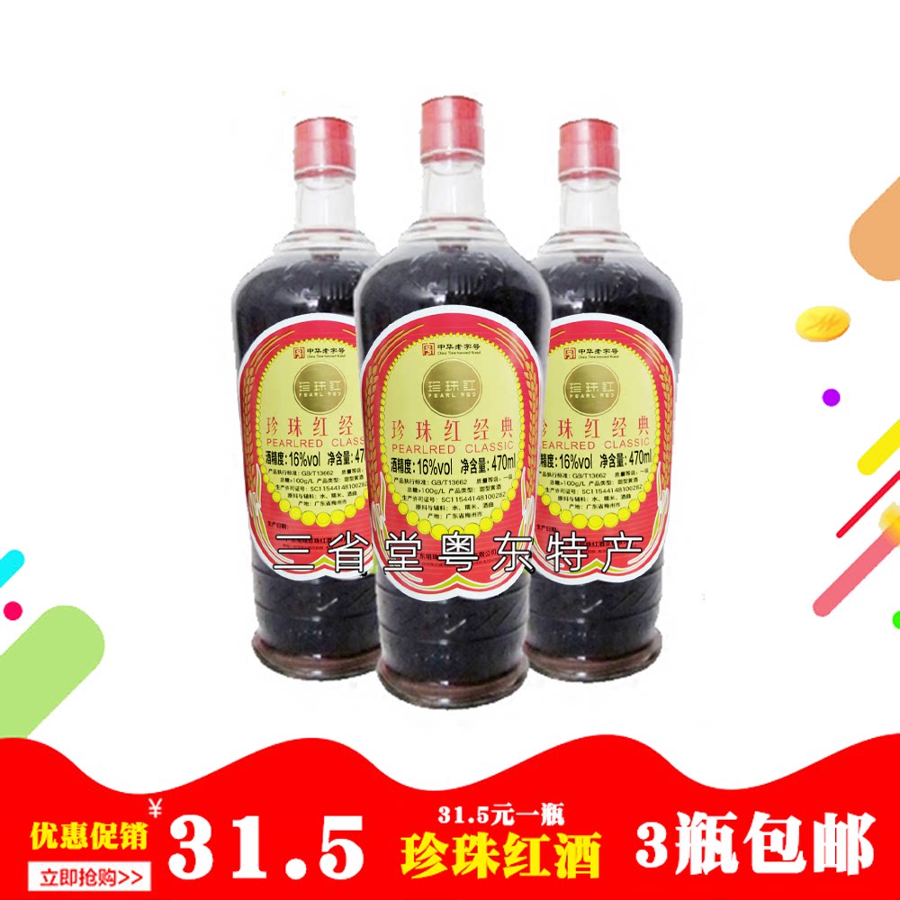 珍珠红经典 客家娘酒 黄酒老酒 广东明珠 糯米酒兴宁特产