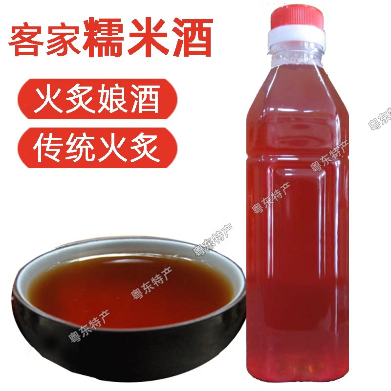 客家娘酒 客家黄酒 火炙老酒 客家子酒 糯米酒 月 梅州特产 包邮