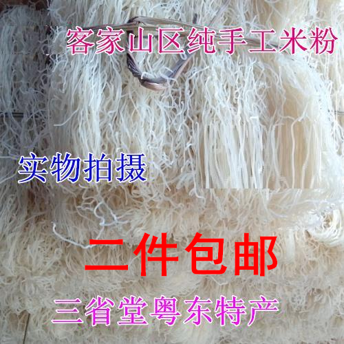 农家手工细米线干米粉丝炒粉米粉米线炒米粉腌面条客家特产包邮