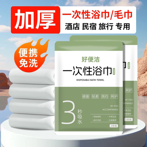 一次性浴巾单独包装毛巾洗脸巾宾馆民宿酒店专用面巾加厚加大旅行