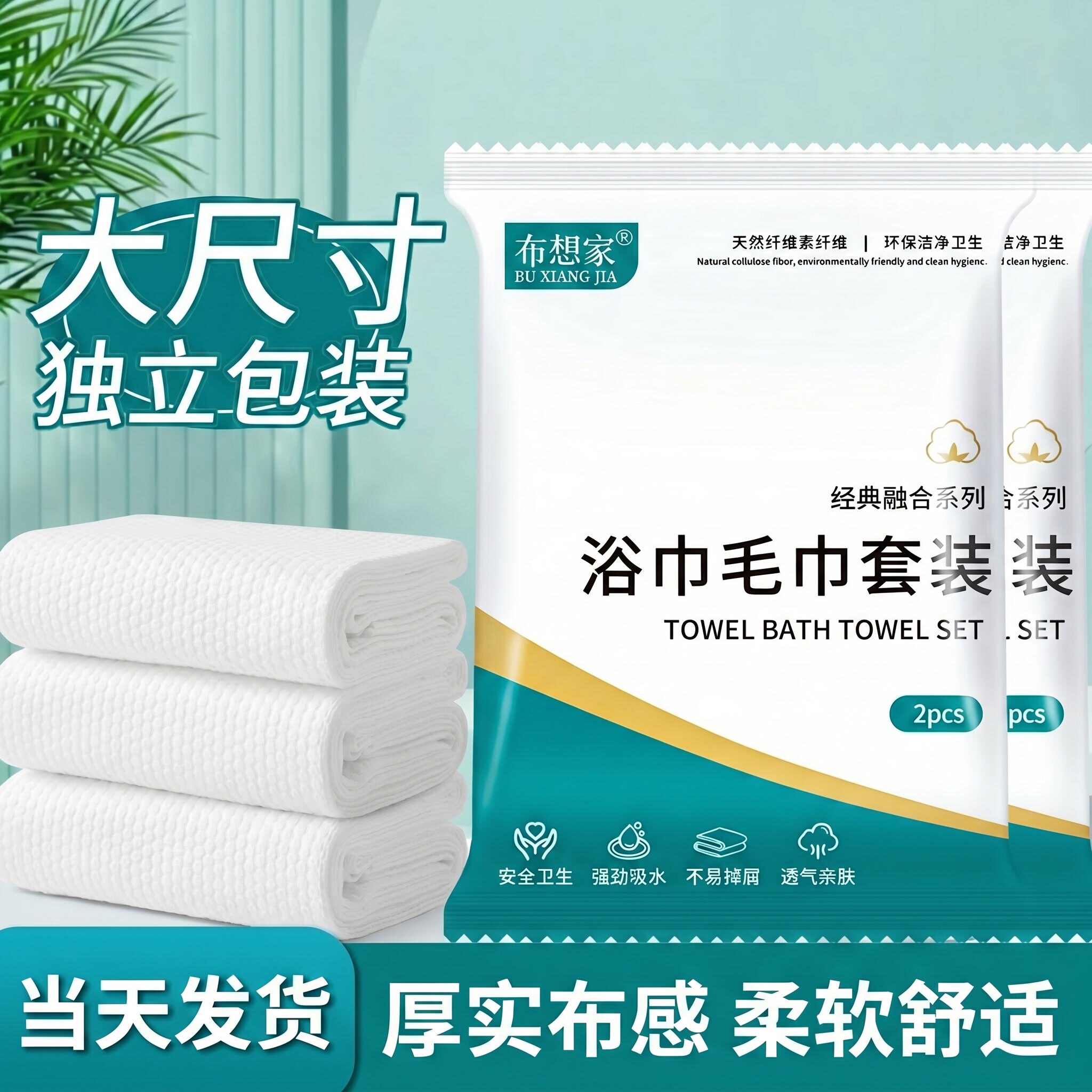 一次性浴巾独立包装宾馆酒店面巾