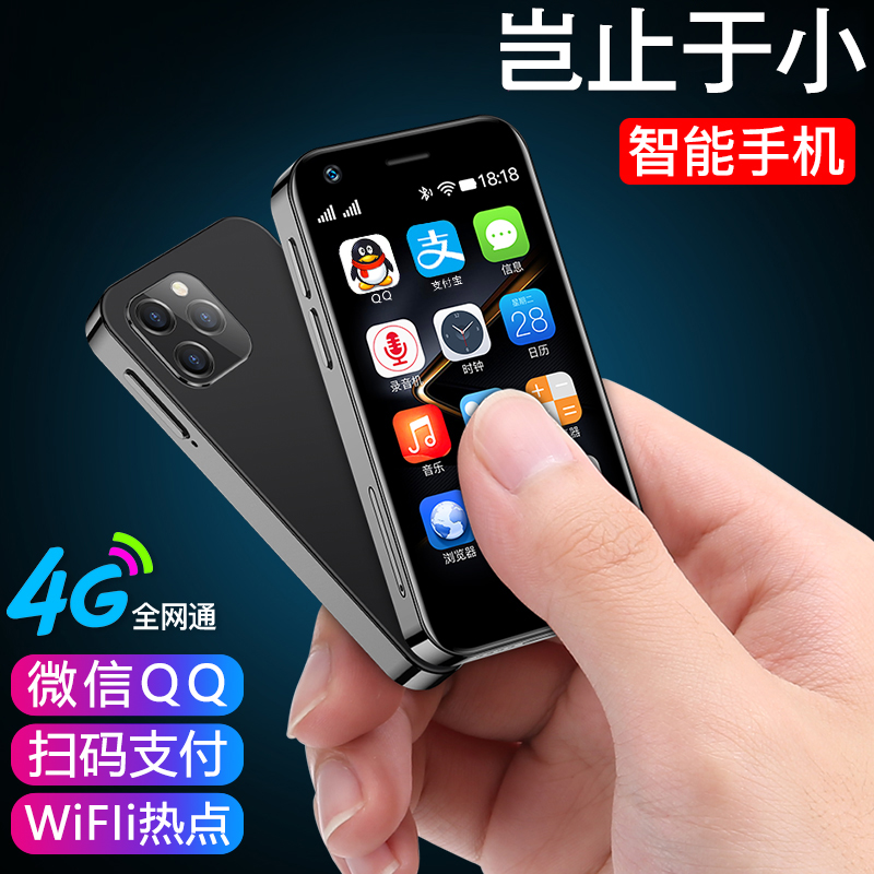 皓轩i14迷你智能小屏幕手机4G全网通3英寸小型备用机超薄小巧型儿童学生小尺寸特小微型卡片机索野可扫码微信怎么样,好用不?