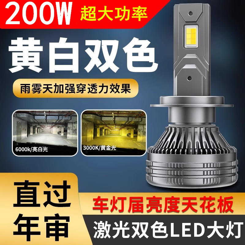 200W超亮铜管双色光汽车led大灯