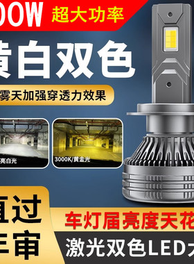超亮铜管双色光汽车LED大灯H7H1H119005远近一体H4货车激光前雾灯