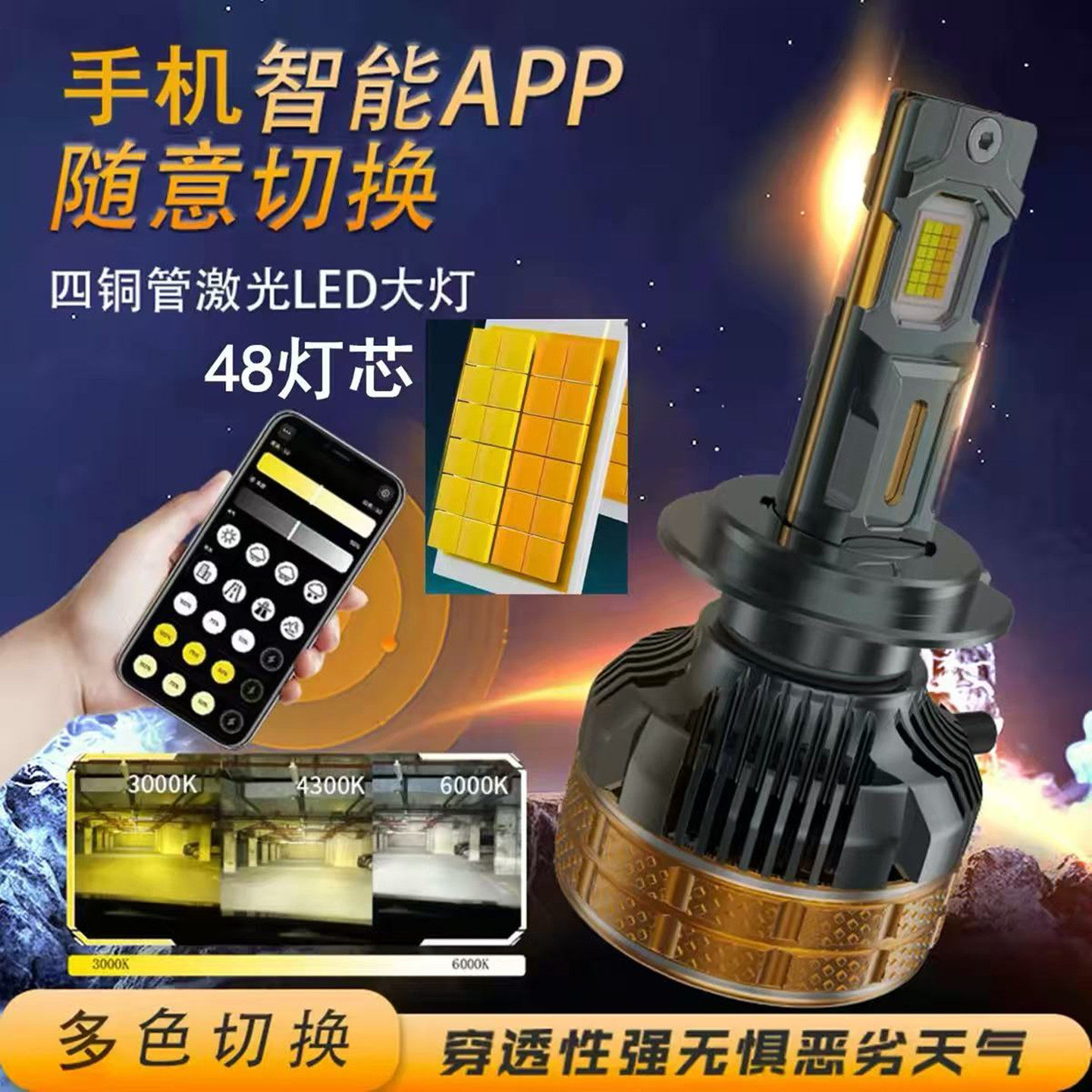 手机智能APP控制超亮铜管三色光汽车LED激光大灯泡H7H4远近光9005