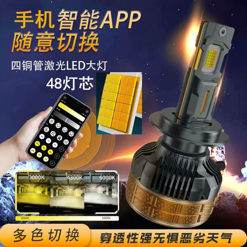 三色汽车LED激光大灯黄金光暖光