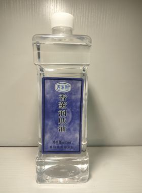 无味 吉米利草绿香润肤油香薰润肤油 身体精油推拿按摩油 正品