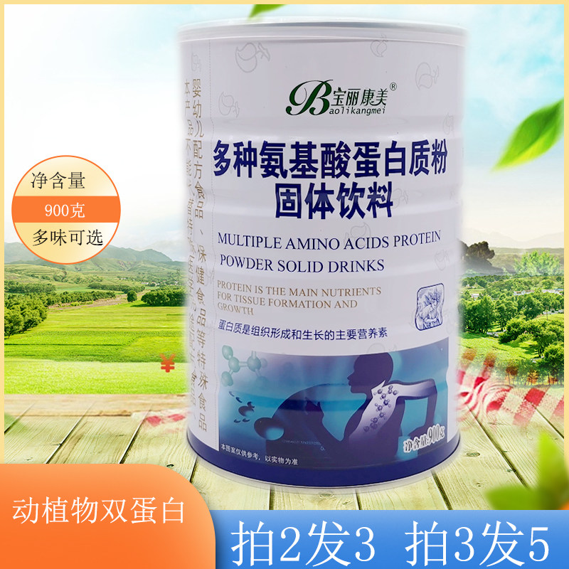 多种氨基酸蛋白质粉无添加蔗糖高钙营养植物蛋白中老年人 礼品