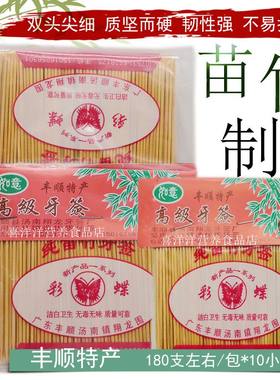 彩蝶苗竹牙签双头尖细坚硬高韧丰顺特产竹制一次性水果签10小包装