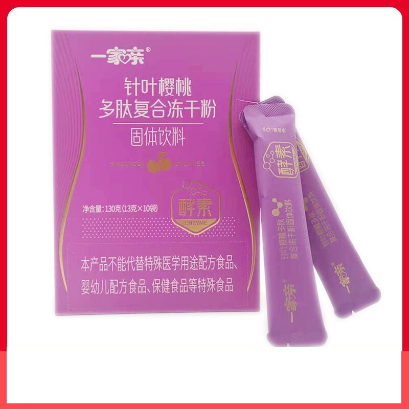 一家亲针叶樱桃多肽复合冻干粉酵素独立包装13克*10袋装