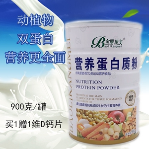 宝丽康美营养蛋白质粉中老年成年人补充营养900g 买一送维D钙片