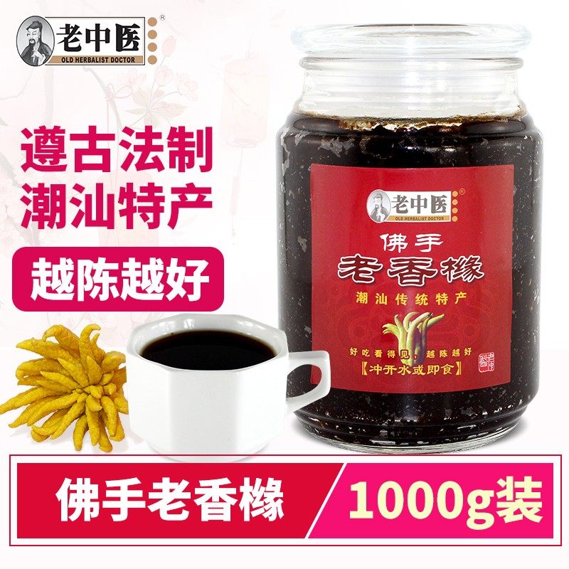 老香黄潮州佛手果膏1000g正宗潮州三宝广东潮汕特产陈年香橼干包