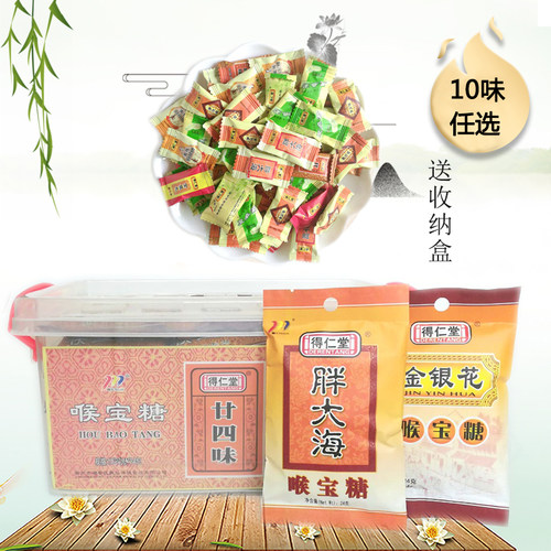 得仁堂喉宝糖慢严润喉糖 烟民教师学生清凉喉片整盒24小包装 - 封面