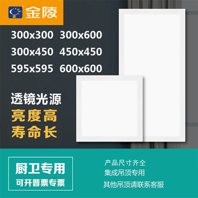 金陵照明集成吊顶led灯厨房平板灯嵌入式厨卫灯天花面板灯吸顶灯