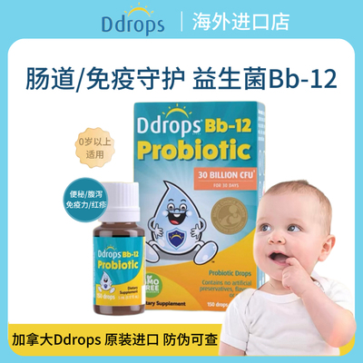 Ddrops滴卓思婴儿益生菌宝宝调理肠胃消化儿童Bb12益生菌滴剂