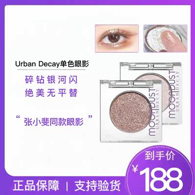 衰败城市urban decay UD牛郎单色眼影 张小斐同款织女细闪