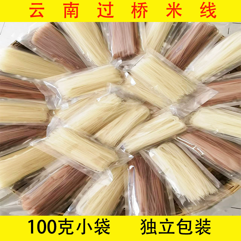 云南过桥米线独立包装全干