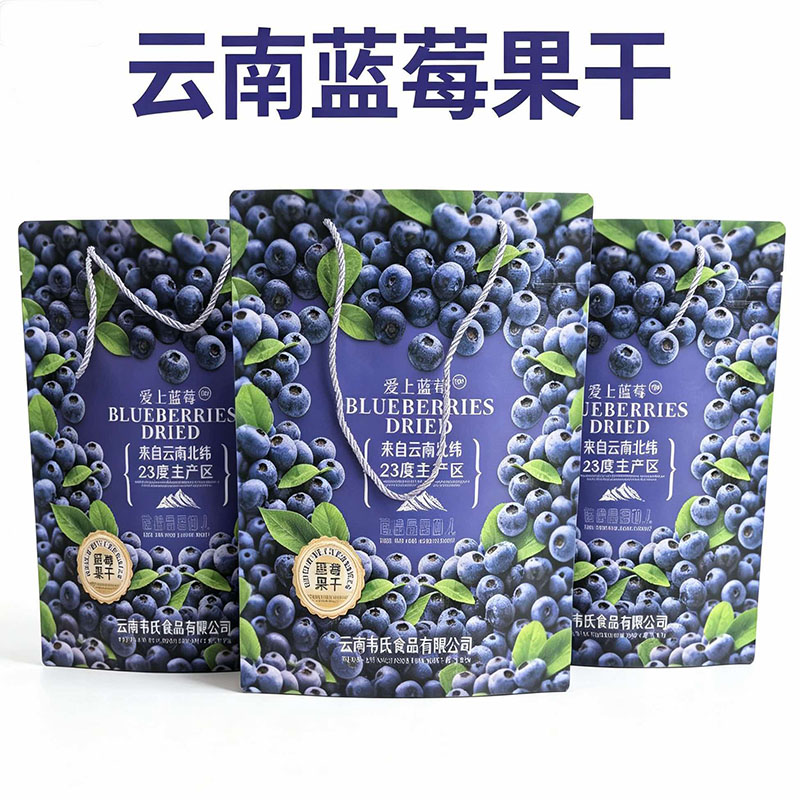 云南红河建水特产蓝莓干独立小包装新鲜蓝莓零食无添加好吃干果