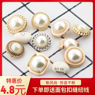 包邮 DSG圆形大衣扣子珍珠纽扣男女衬衫 外套连衣裙百搭小香风钮扣