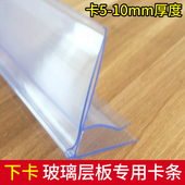 药店超市货架玻璃层板标价条下卡式 透明价格条PVC塑料标价签卡条