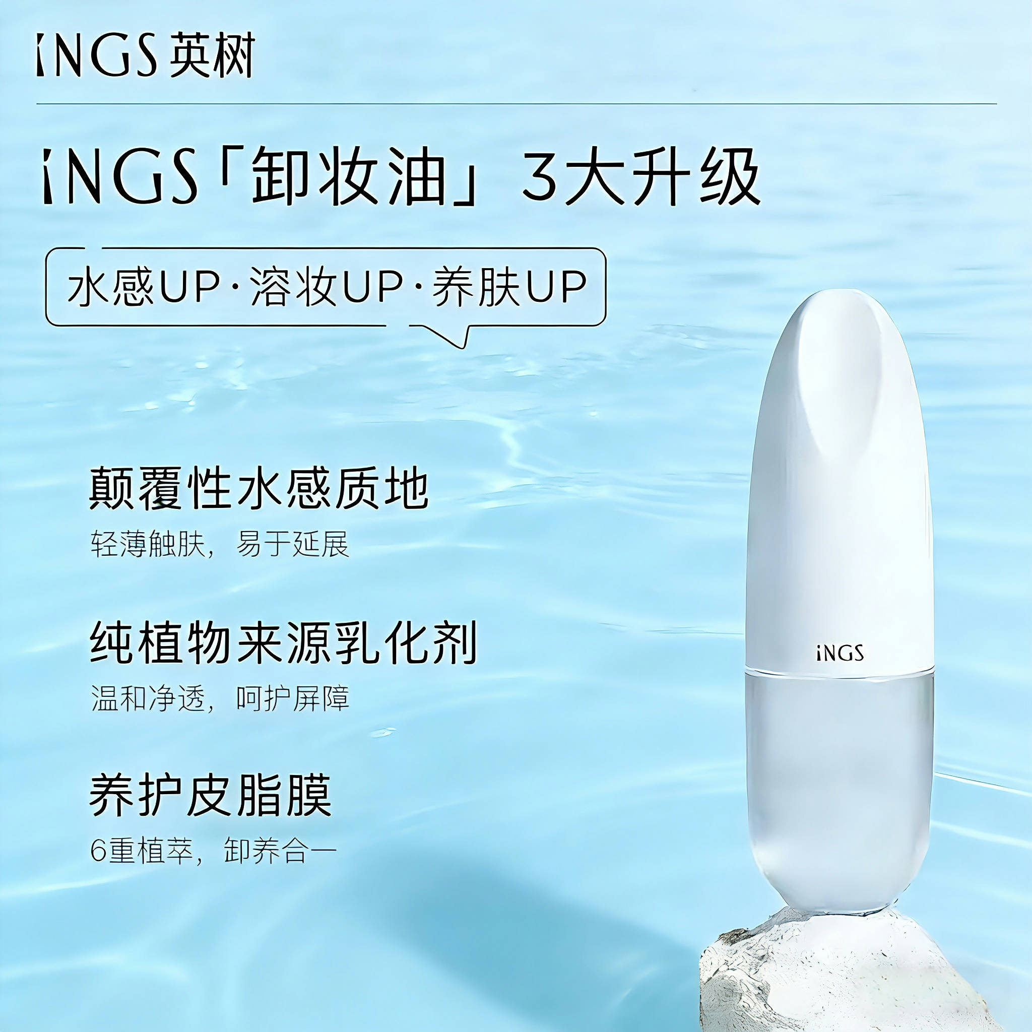 英树净澈水感懒人卸妆油 温和不刺激 正品保障