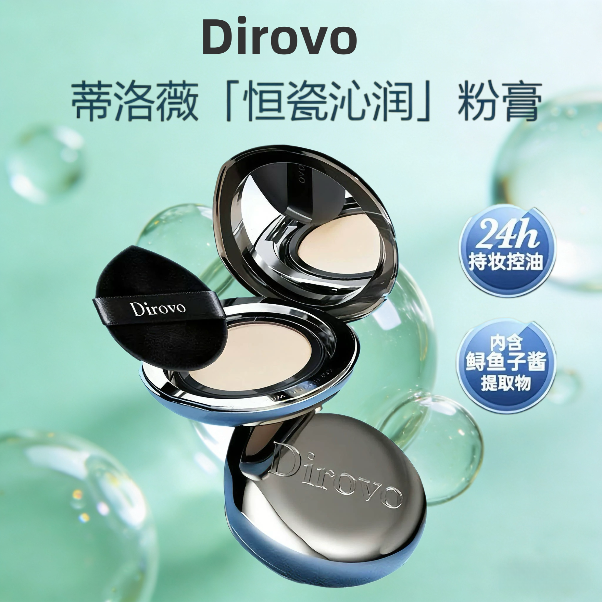 3.0蒂洛薇恒瓷沁润水光粉膏夏日控油遮瑕持妆轻薄奶油肌象牙白正