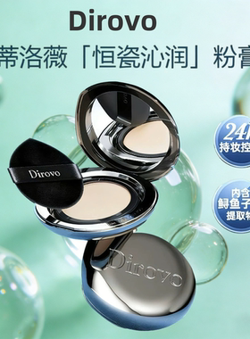 3.0蒂洛薇恒瓷沁润水光粉膏夏日控油遮瑕持妆轻薄奶油肌象牙白正