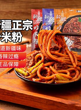 辣风芹新疆炒米粉线下门店同款