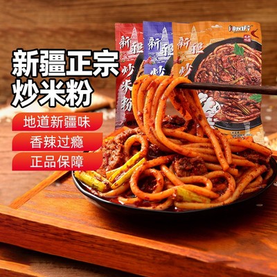 辣风芹新疆炒米粉线下门店同款