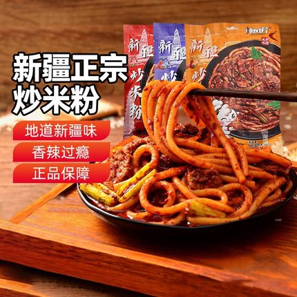 【新疆特产】辣风芹炒米粉爆辣中辣正宗炒米粉酱料包干粉速食商用