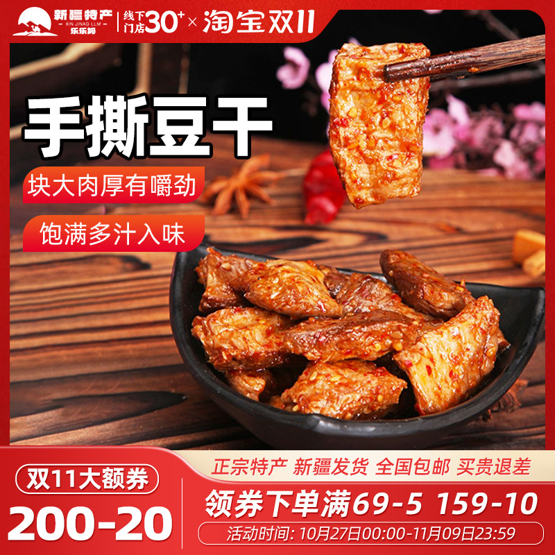 哈巴河新远城豆腐干新疆