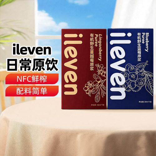 新疆乐乐妈ileven蔓越莓原浆蓝莓原浆210ml鲜果蔬汁饮品小包装