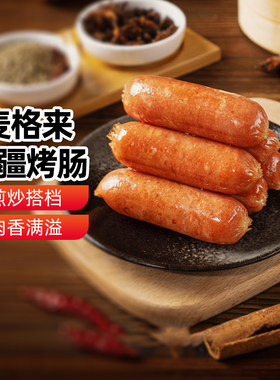 麦格来烤肠鸡肉肠脆骨烧烤热狗辣脆香肠香嫩台式肠新疆乐乐妈包邮