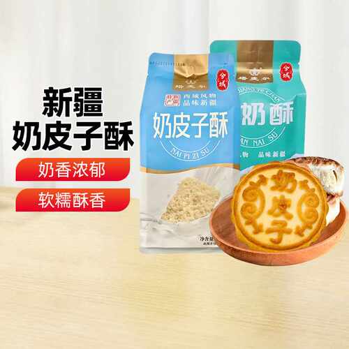 【新疆特产】塔麦尔奶皮子月饼中秋送礼品礼物送长辈酸奶酥糕点