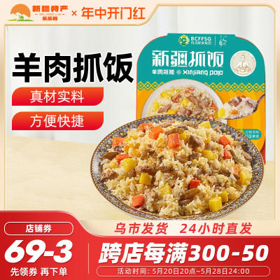 【新疆特产】新疆羊肉手抓饭正宗牛羊肉抓饭加热即食微波速食米饭