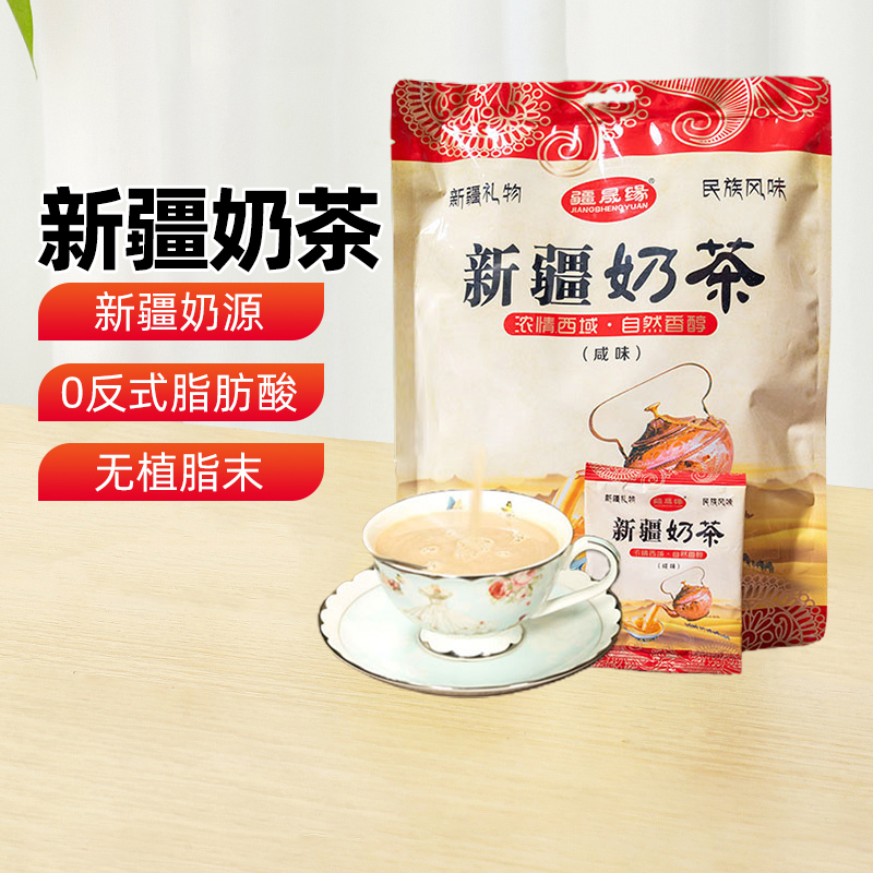 【新疆特产】新疆奶茶粉疆晟缘咸味奶茶粉牛乳茶速溶冲泡饮品热饮