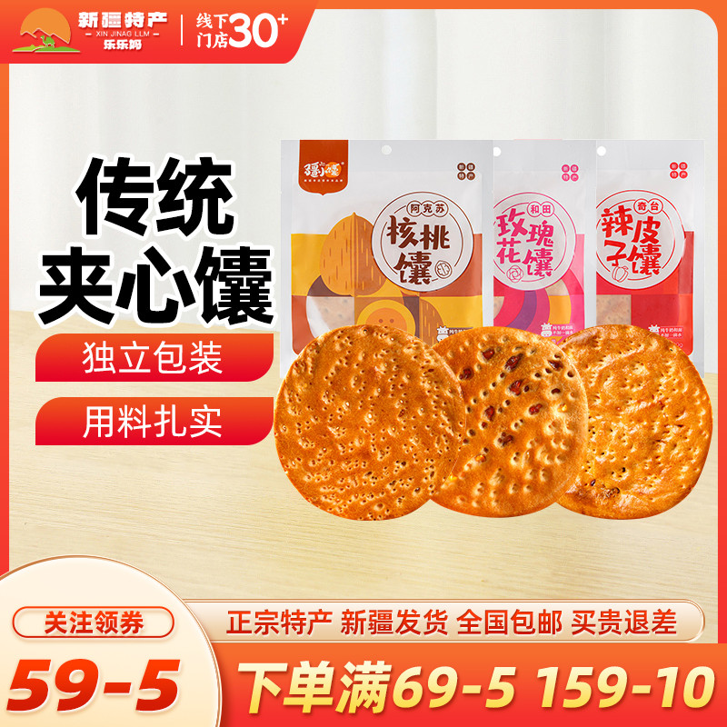 疆小馕夹心馕袋装早餐辣皮子馕