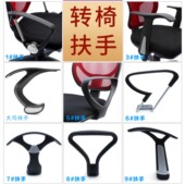 电脑椅学习椅职员椅办公椅书桌椅写字椅网椅旋转椅子扶手把手支架