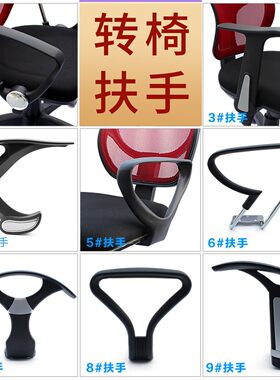 电脑椅学习椅职员椅办公椅书桌椅写字椅网椅旋转椅子扶手把手支架
