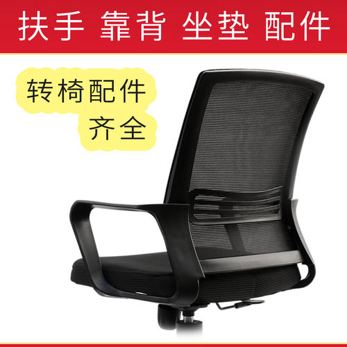 扶手靠背椅面质量好椅子配件宋铭