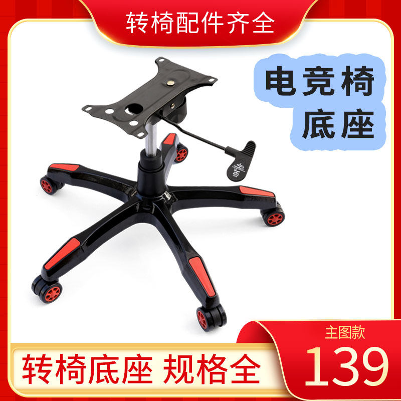 电竞转尼龙办公网秘书老板电脑椅子套件五星脚架底座托盘配件大全