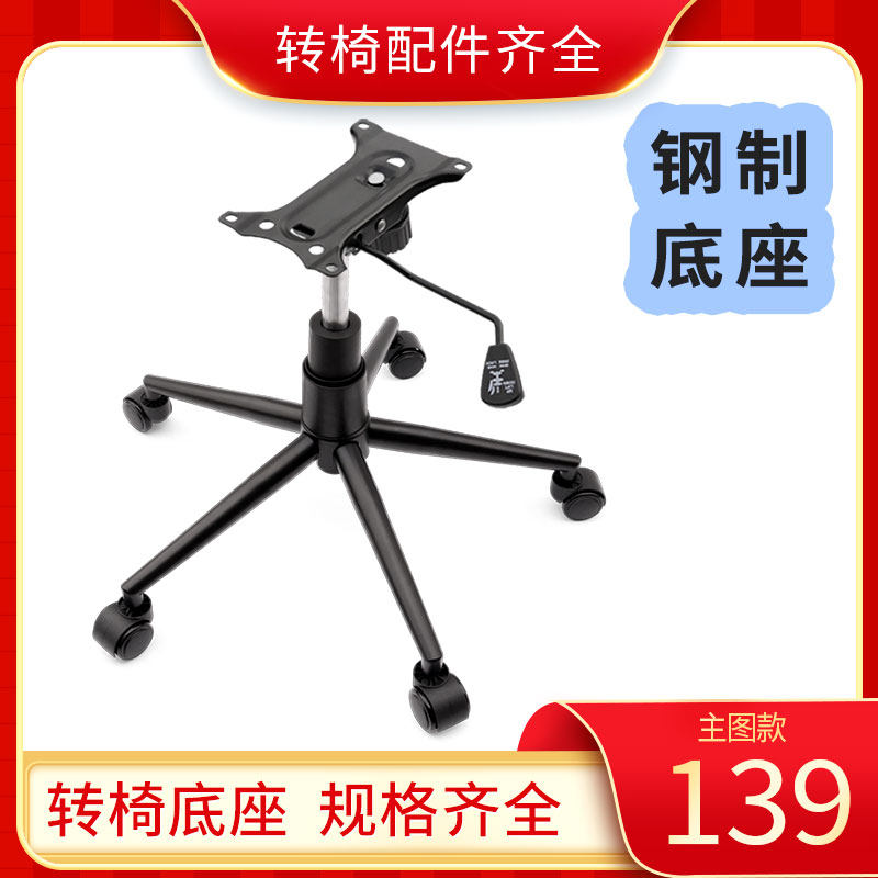 电竞转钢铁办公网秘书老板电脑椅子套件五星脚架底座托盘配件大全