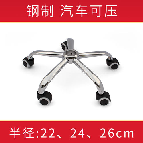 小五星脚质量好规格全钢制宋铭