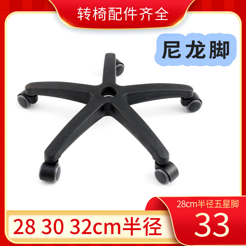 黑方拱 转椅尼龙脚椅子脚五星脚转椅脚电脑椅脚办公椅脚转椅配件