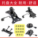 维修电脑椅办公椅书房椅网椅职员椅转椅子底盘托盘底座转盘零配件