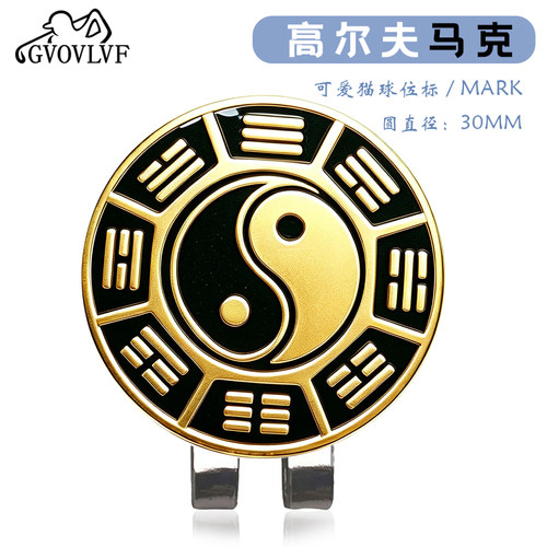 高尔夫帽夹八卦图mark 30mm马克 球场果岭球位标记夹子带磁铁球