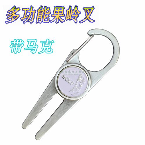 方便携带马克修复叉可挂果岭叉